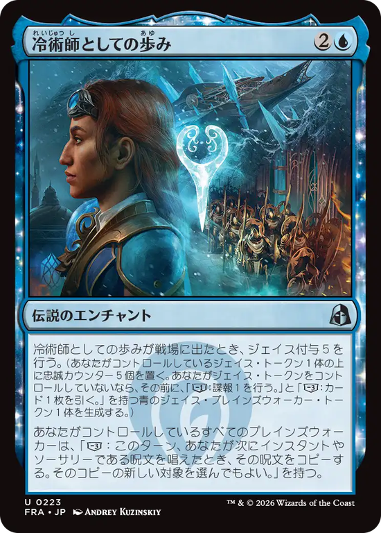 (FRA-UU)Way of the Cryomancer/冷術師としての歩み