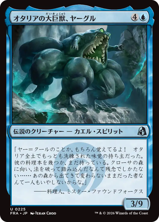 (FRA-UU)Yargle, Goliath of Otaria/オタリアの大巨獣、ヤーグル