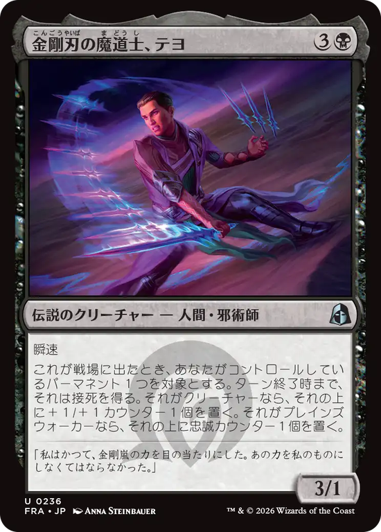 (FRA-UB)Teyo, Diamondblade Mage/金剛刃の魔道士、テヨ