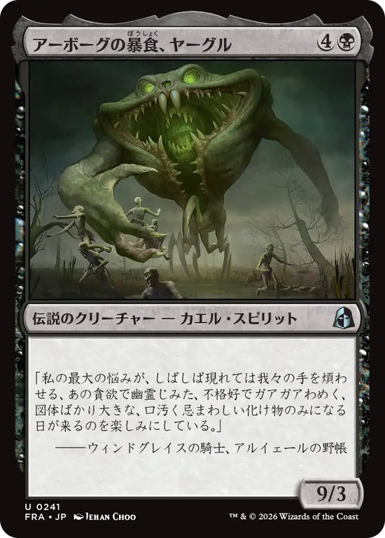 (FRA-UB)Yargle, Glutton of Urborg/アーボーグの暴食、ヤーグル