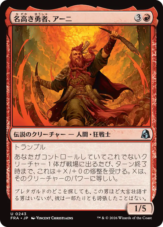 (FRA-UR)Arni, Renowned Champion/名高き勇者、アーニ