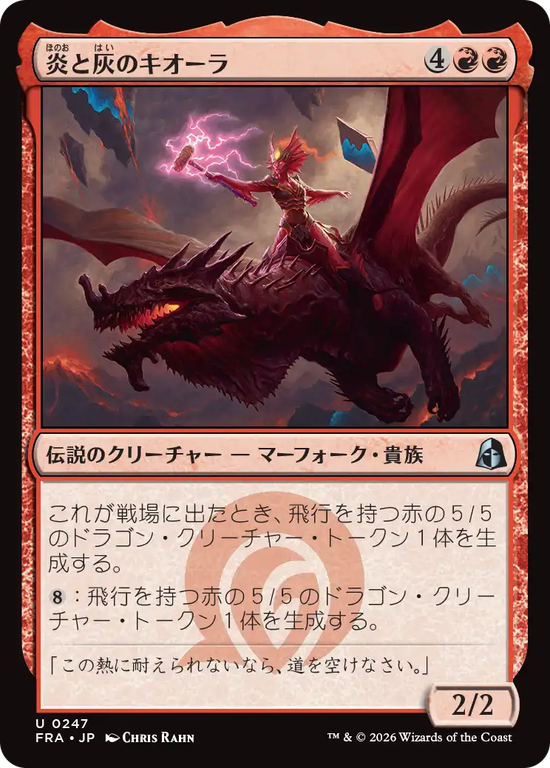 (FRA-UR)Kiora of Fire and Ashes/炎と灰のキオーラ