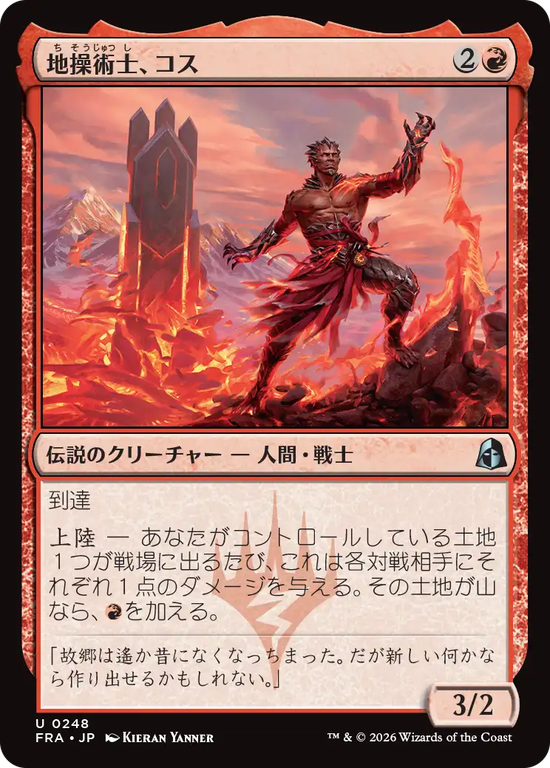 (FRA-UR)Koth, the Geomancer/地操術士、コス