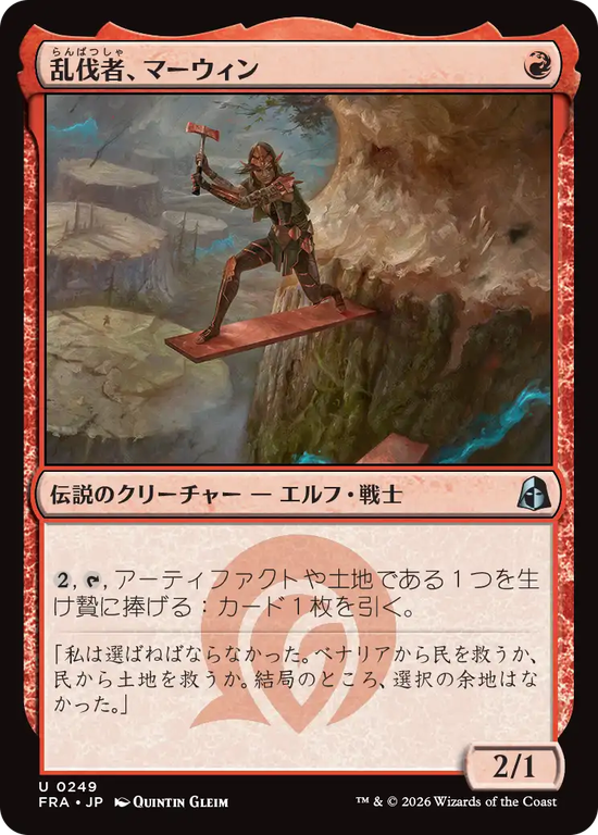 (FRA-UR)Marwyn, the Clearcutter/乱伐者、マーウィン