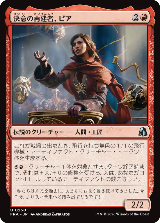 (FRA-UR)Pia, Determined Rebuilder/決意の再建者、ピア