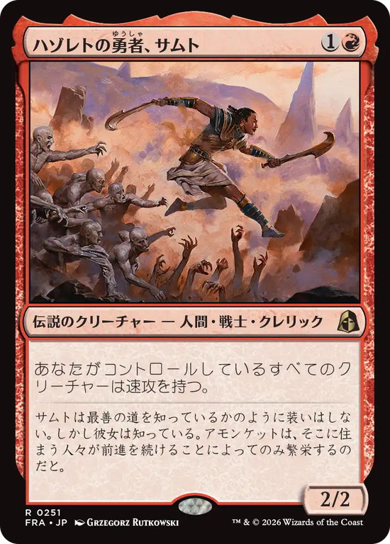(FRA-RR)Samut, Hazoret's Champion/ハゾレトの勇者、サムト