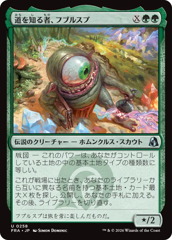 (FRA-UG)Fblthp, Knows the Way/道を知る者、フブルスプ