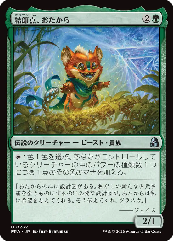 (FRA-UG)Loot, the Nexus/結節点、おたから