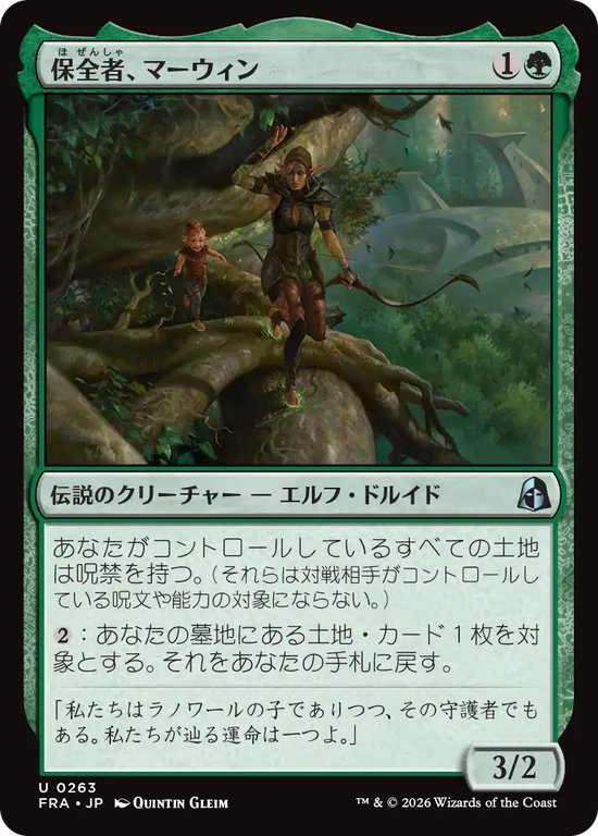 (FRA-UG)Marwyn, the Preserver/保全者、マーウィン