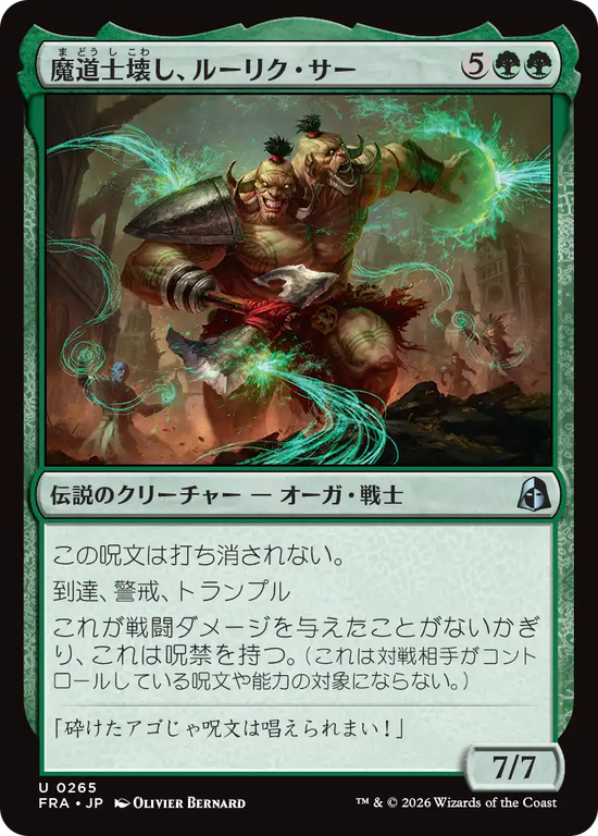 (FRA-UG)Ruric Thar, Magecrusher/魔道士壊し、ルーリク・サー