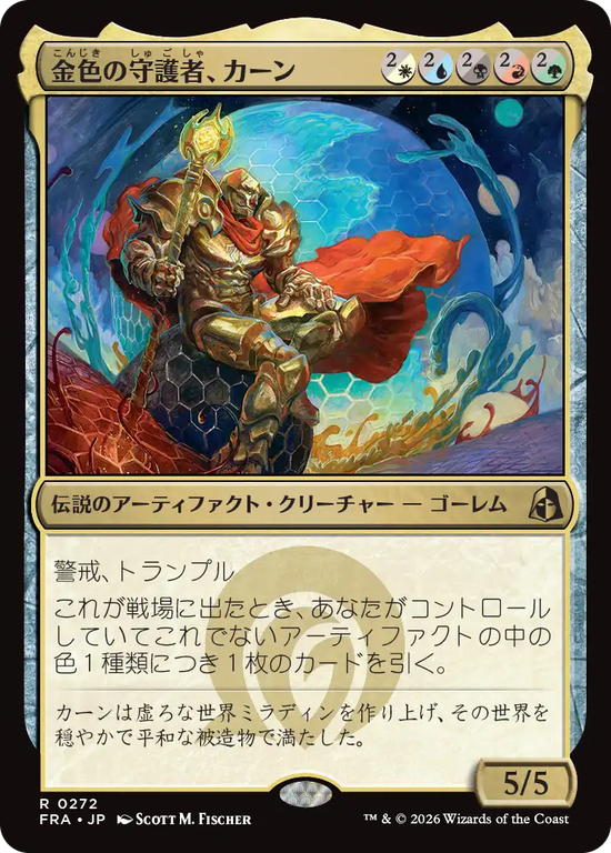 (FRA-RM)Karn, Gilded Guardian/金色の守護者、カーン