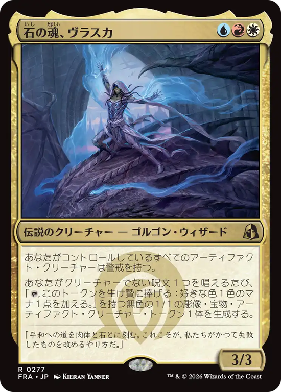 (FRA-RM)Vraska, Soul of Stone/石の魂、ヴラスカ