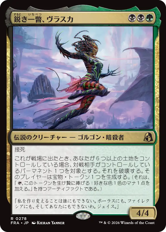 (FRA-RM)Vraska, the Cutting Glare/鋭き一瞥、ヴラスカ