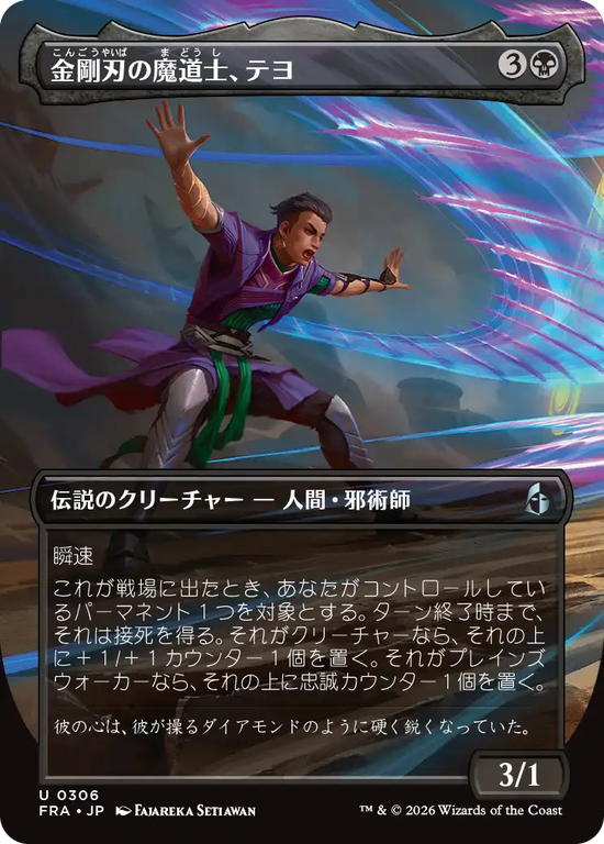 【ボーダーレス】(FRA-UB)Teyo, Diamondblade Mage/金剛刃の魔道士、テヨ【No.0306】