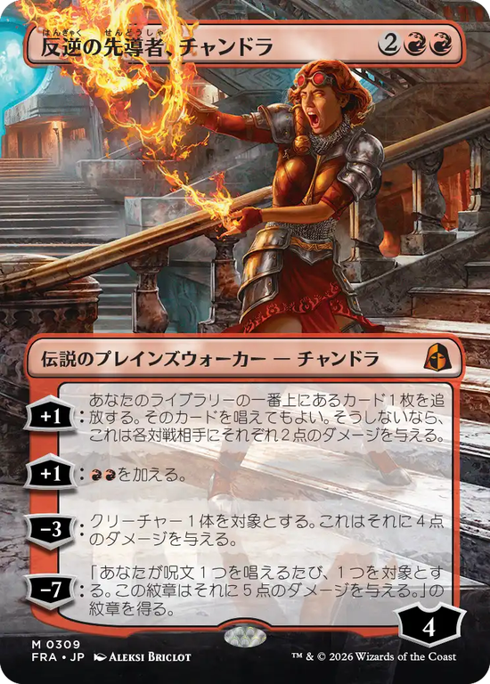 【ボーダーレス】(FRA-MR)Chandra, Torch of Defiance/反逆の先導者、チャンドラ【No.0309】