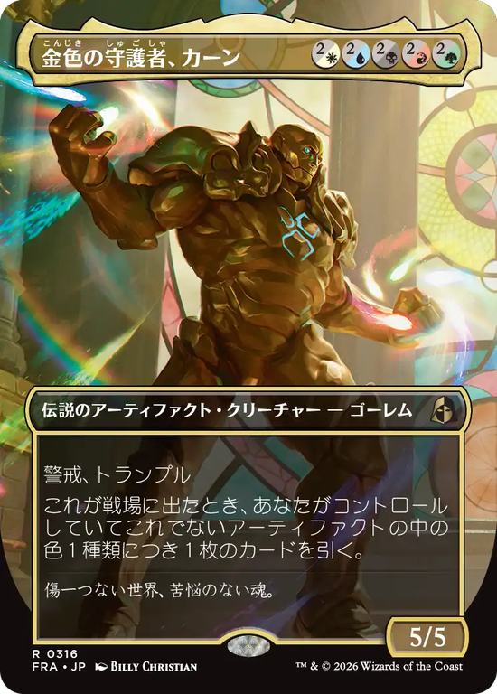 【ボーダーレス】(FRA-RM)Karn, Gilded Guardian/金色の守護者、カーン【No.0316】