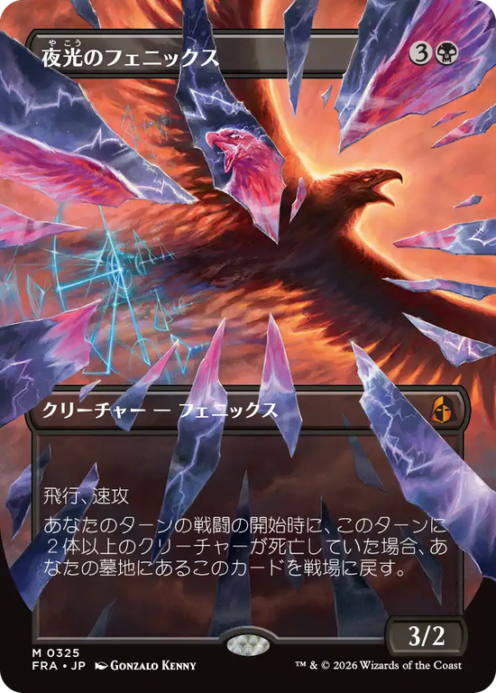 【砕けし鏡像】(FRA-MB)Darklight Phoenix/夜光のフェニックス【No.0325】