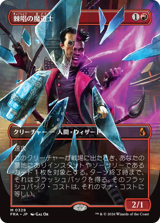 【砕けし鏡像】(FRA-MR)Stingcaster Mage/棘唱の魔道士【No.0329】