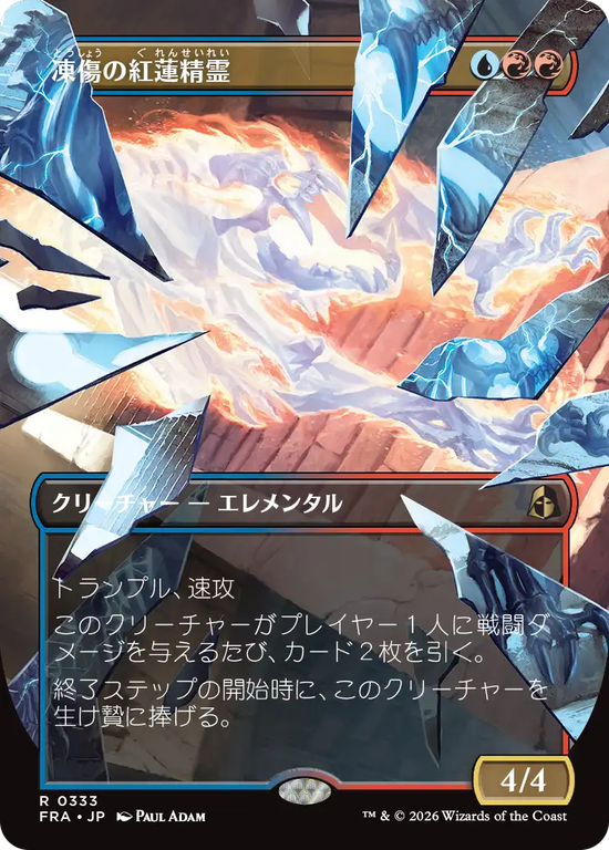 【砕けし鏡像】(FRA-RM)Frostbite Pyromental/凍傷の紅蓮精霊【No.0333】