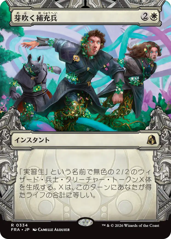 【刻む者の要塞】(FRA-RW)Germinate Recruits/芽吹く補充兵【No.0334】