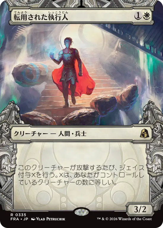 【刻む者の要塞】(FRA-RW)Repurposed Enforcer/転用された執行人【No.0335】