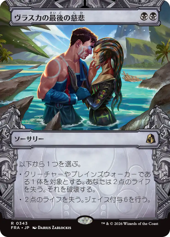 【刻む者の要塞】(FRA-RB)Vraska's Final Mercy/ヴラスカの最後の慈悲【No.0343】