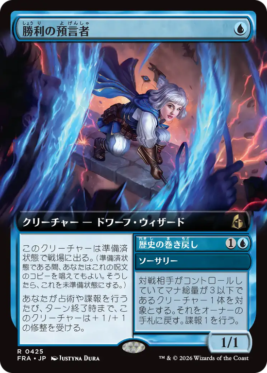 【拡張アート】(FRA-RU)Diviner of Victory/勝利の預言者【No.0425】