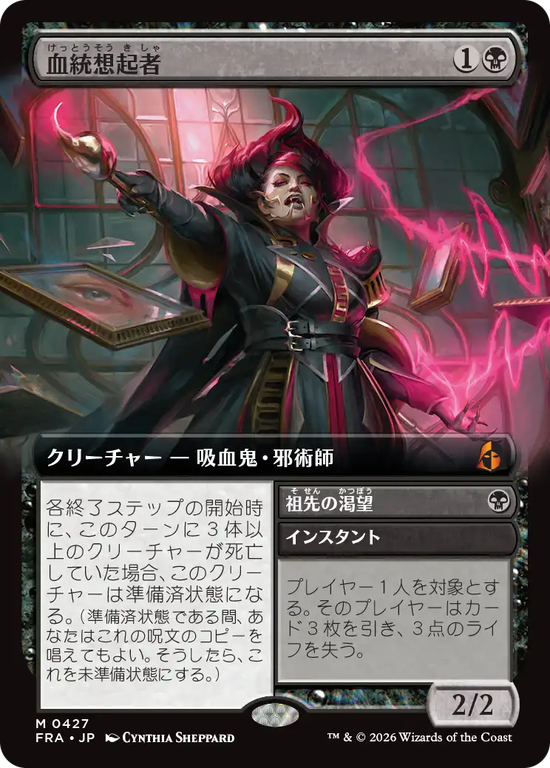 【拡張アート】(FRA-MB)Bloodline Recollector/血統想起者【No.0427】