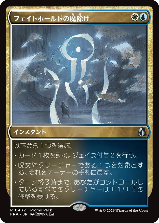(FRA-Promo-Promo_Pack)Fatehold Charm/フェイトホールドの魔除け