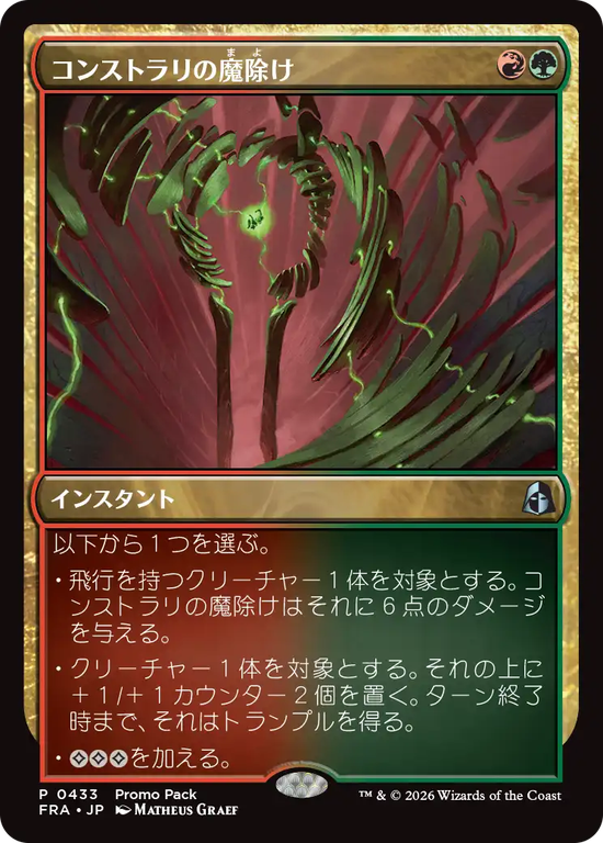 (FRA-Promo-Promo_Pack)Konstrari Charm/コンストラリの魔除け