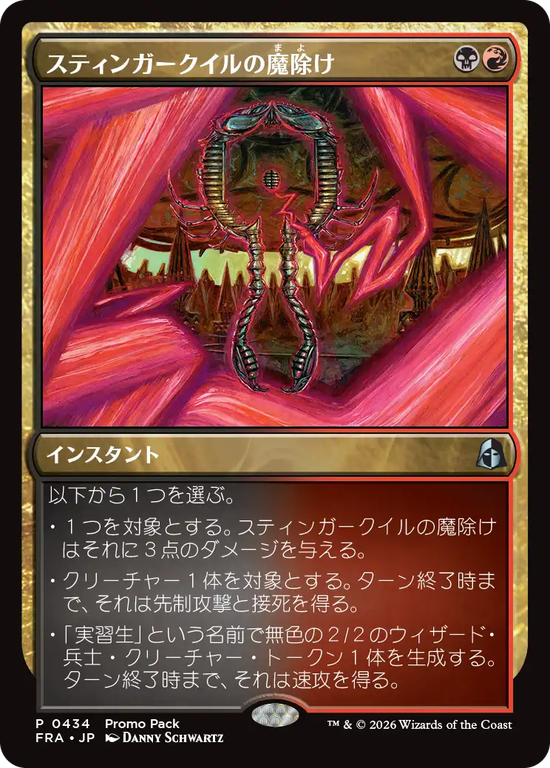 (FRA-Promo-Promo_Pack)Stingerquill Charm/スティンガークイルの魔除け