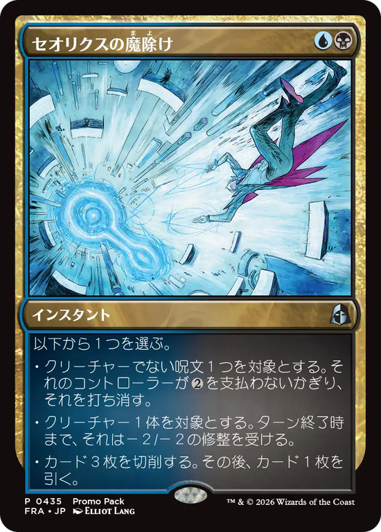 (FRA-Promo-Promo_Pack)Theorix Charm/セオリクスの魔除け