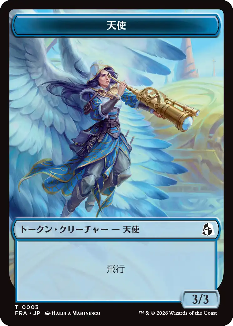 (FRA-Token)Angel Token/天使トークン【No.0003】