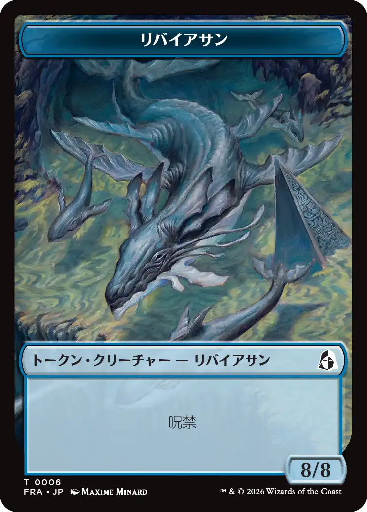 (FRA-Token)Leviathan Token/リバイアサントークン【No.0006】