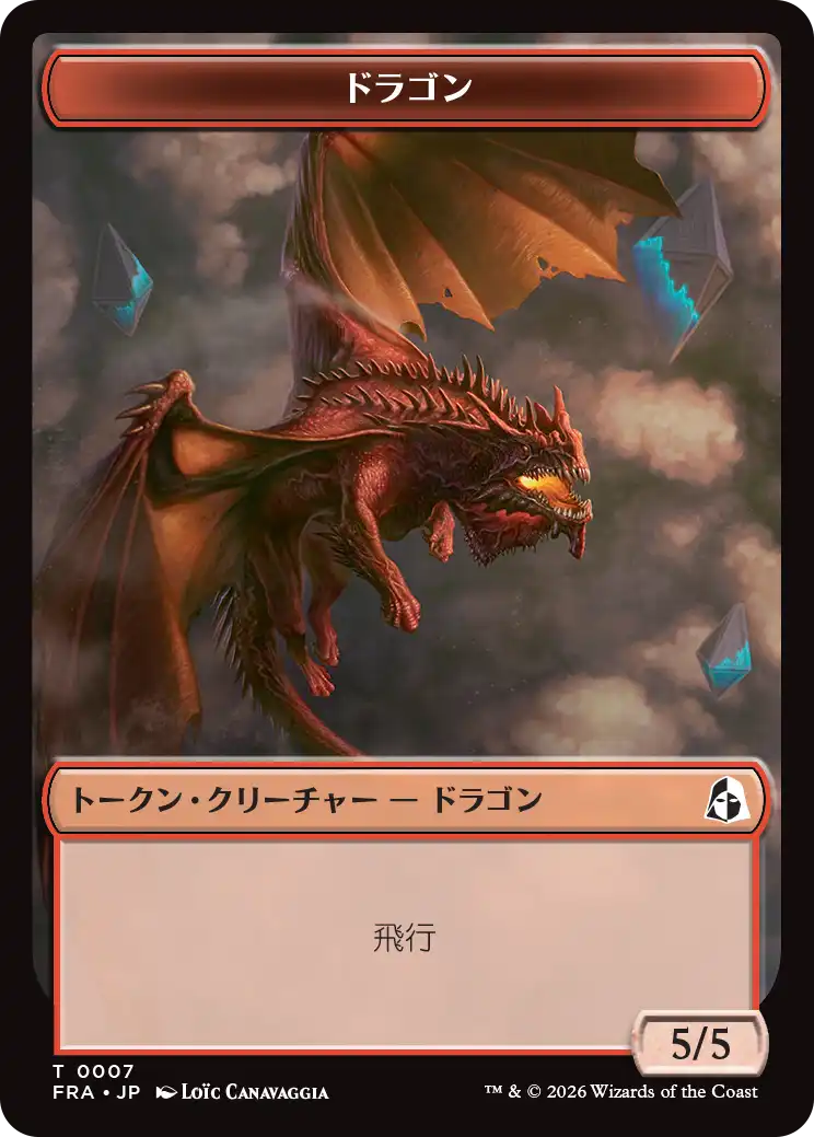 (FRA-Token)Dragon Token/ドラゴントークン【No.0007】