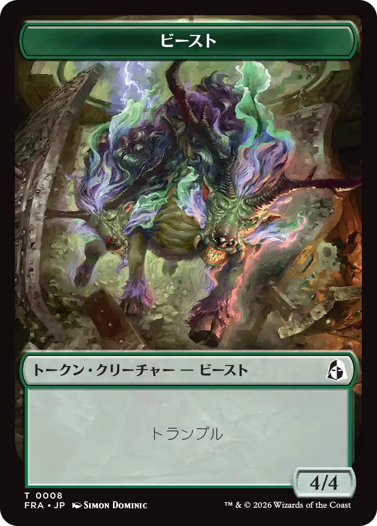 (FRA-Token)Beast Token/ビーストトークン【No.0008】