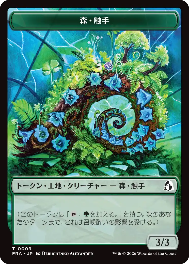 (FRA-Token)Forest Tentacle Token/森・触手トークン【No.0009】