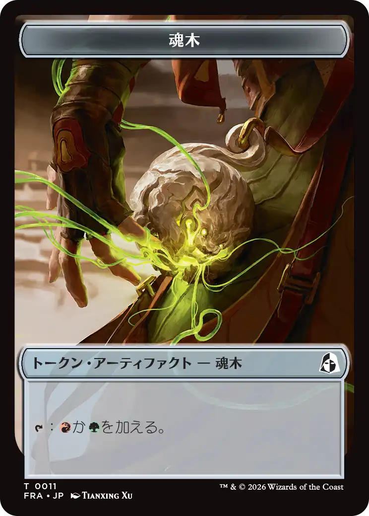 (FRA-Token)Heartwood Token/魂木トークン【No.0011】