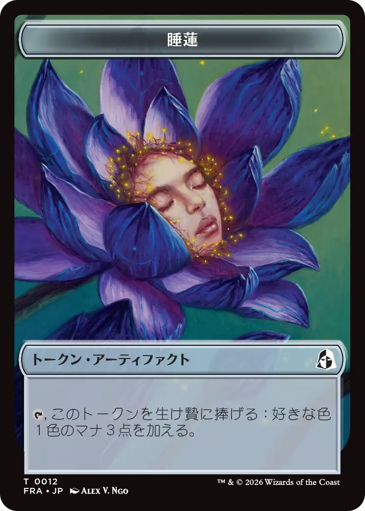 (FRA-Token)Lotus Token/睡蓮トークン【No.0012】