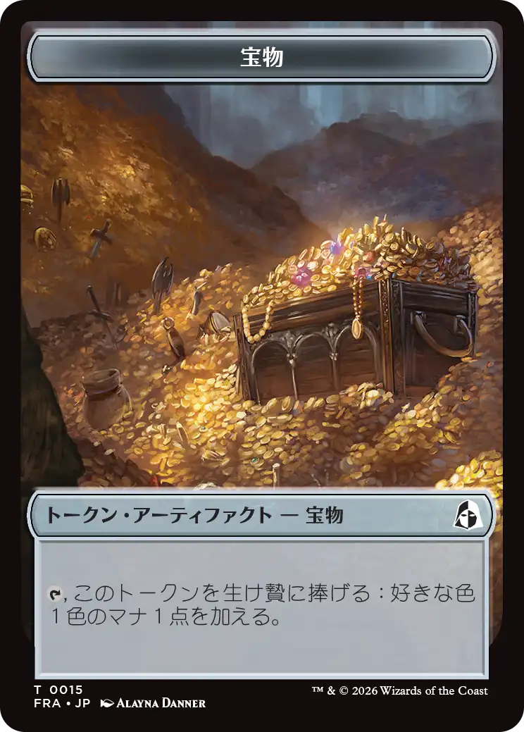 (FRA-Token)Treasure Token/宝物トークン【No.0015】