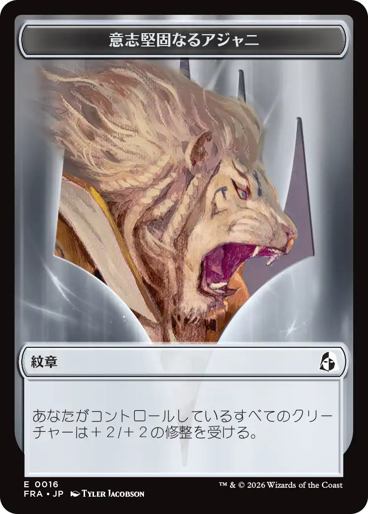 (FRA-Token)Emblem - Ajani Resolute/紋章 - 意志堅固なるアジャニ【No.0016】