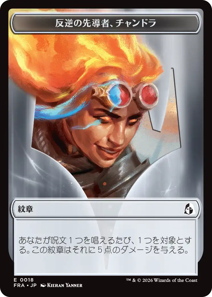 (FRA-Token)Emblem - Chandra, Torch of Defiance/紋章 - 反逆の先導者、チャンドラ【No.0018】