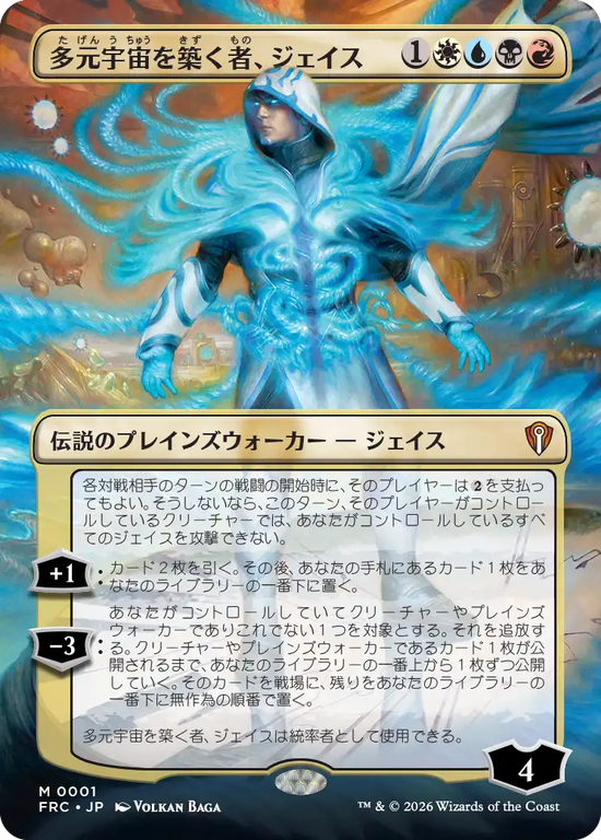 【ボーダーレス】(FRC-MM)Jace, Multiverse Architect/多元宇宙を築く者、ジェイス【No.0001】