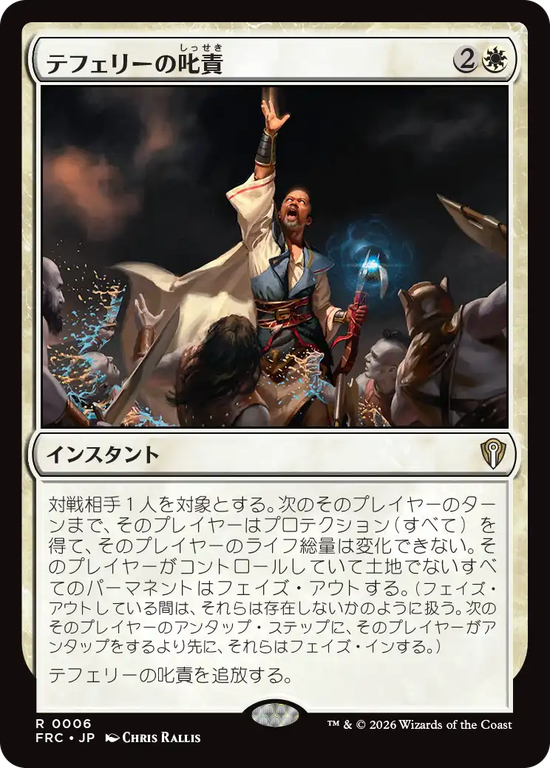 (FRC-RW)Teferi's Reproach/テフェリーの叱責