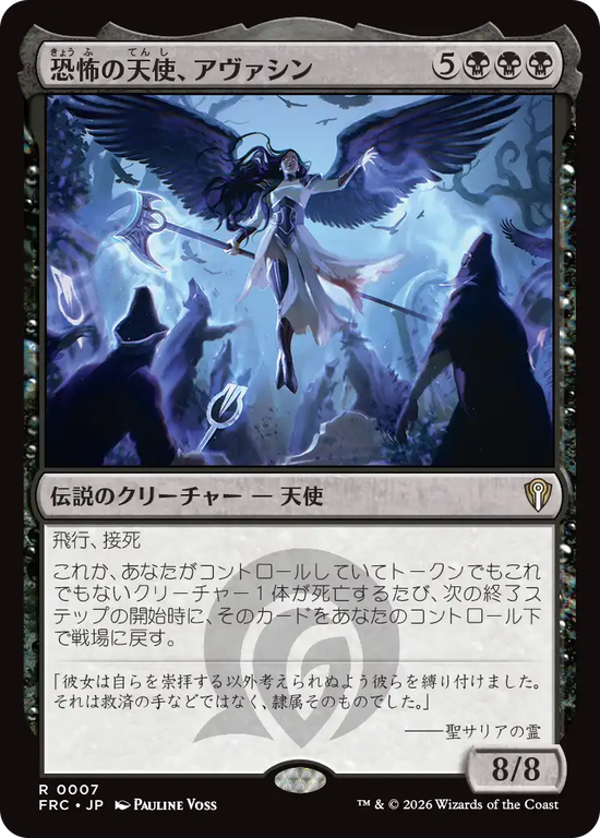 (FRC-RB)Avacyn, Angel of Horror/恐怖の天使、アヴァシン
