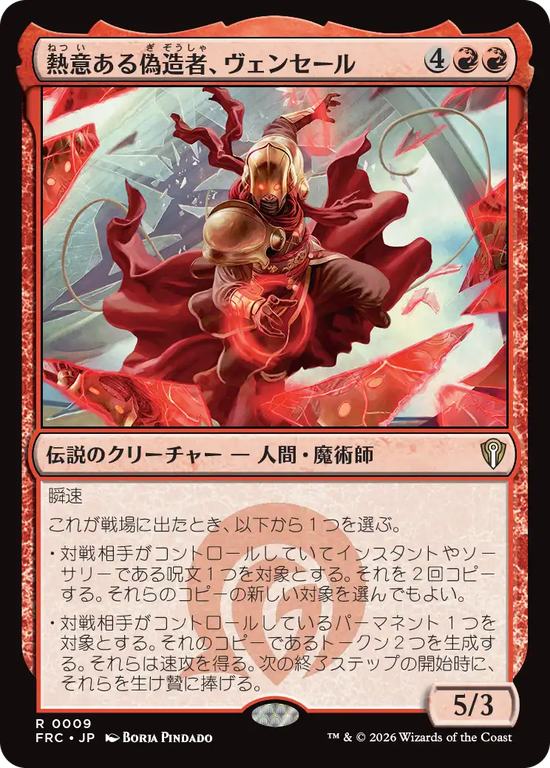 (FRC-RR)Venser, Fervent Forger/熱意ある偽造者、ヴェンセール