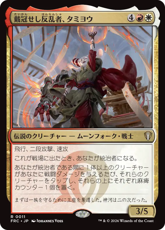 (FRC-RM)Tamiyo, Upriser Crowned/戴冠せし反乱者、タミヨウ