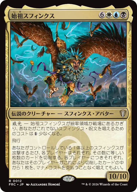 (FRC-RM)The Ur-Sphinx/始祖スフィンクス