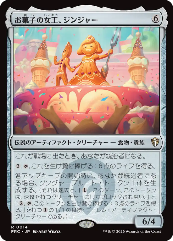 (FRC-RA)Ginger, Queen of Sweets/お菓子の女王、ジンジャー