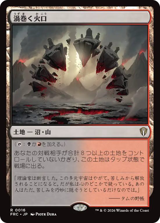 (FRC-RL)Turbulent Crater/渦巻く火口